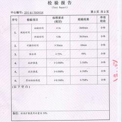 国家建筑材料没试中心检验报告2