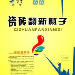 凌峰瓷砖腻子