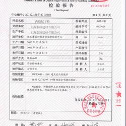 质量监督检验中心检验报告